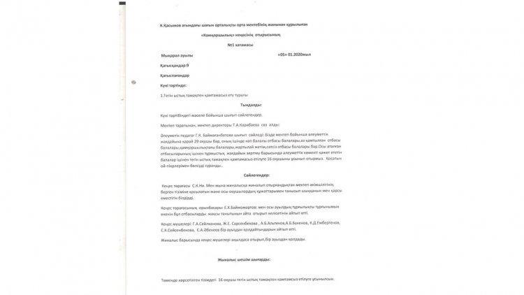 Жалпыға бірдей міндетті орта білім қорының есебінен тамақтануды ұйымдастыру