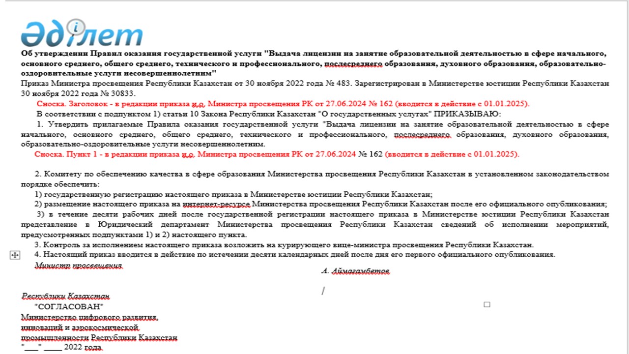 483 - бұйрық